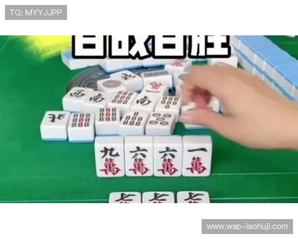 掌握麻将胡了技巧提升你的胜率和游戏乐趣