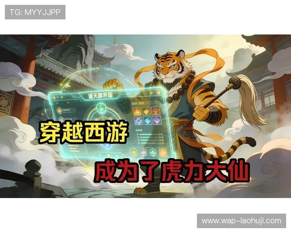 西游记老虎机单机版最新版本上线，丰富的游戏内容等待你的挑战与探索